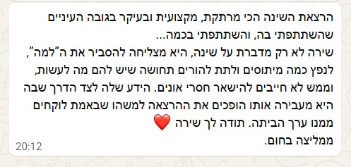 הרצאת השינה הכי מרתקת, מקצועית ובעיקר בגובה העיניים שהשתתפתי בה, והשתתפתי בכמה. שירה לא רק מדברת על שינה, היא מצליחה להסביר את ה"למה", לנפץ כמה מיתוסים ולתת להורים תחושה שיש להם מה לעשות, וממש לא חייבים להישאר חסרי אונים. הידע שלה לצד הדרך שבה היא מעבירה אותו הופכים את ההרצאה למשהו שבאמת לוקחים ממנו ערך הביתה. תודה לך שירה, ממליצה בחום.