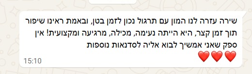 שירה עזרה לנו המון עם תרגול נכון לזמן בטן, ובאמת ראינו שיפור תוך זמן קצר, היא הייתה נעימה, מכילה, ומקצועית! אין ספק שאני אמשיך לבוא אליה לסדנאות נוספות